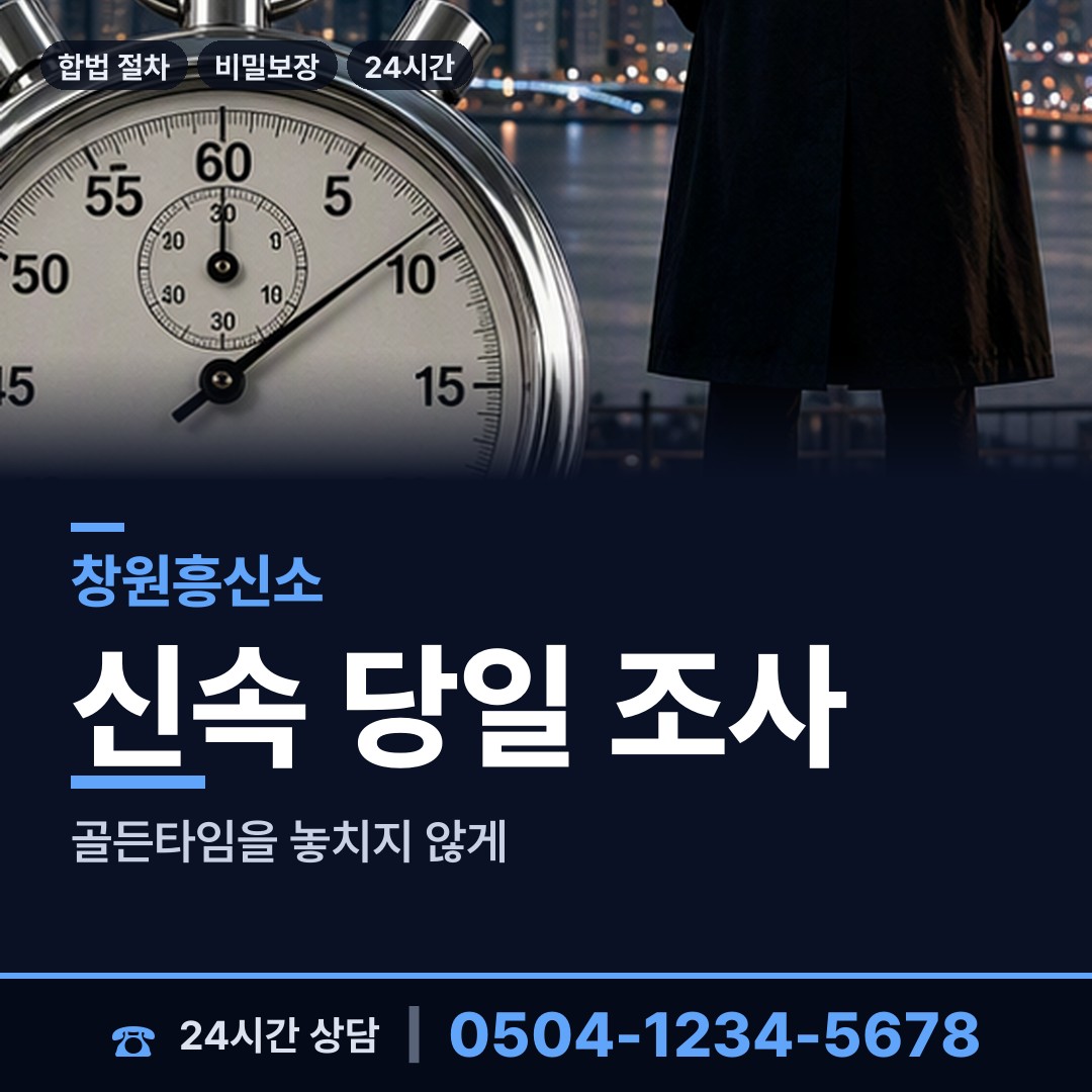 창원 구암1동 재산추적 상담 안내
