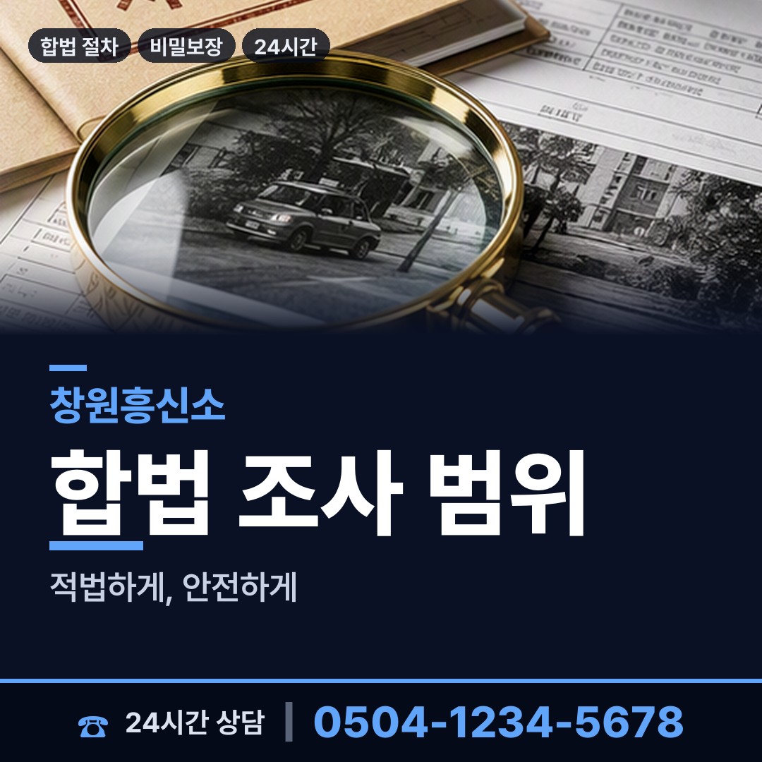 창원 구암1동 불륜관계조사 상담 안내