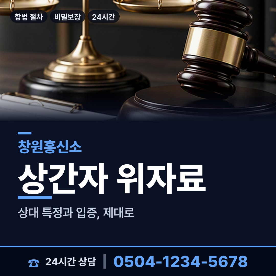 창원 구암1동 잠적자찾기 상담 안내