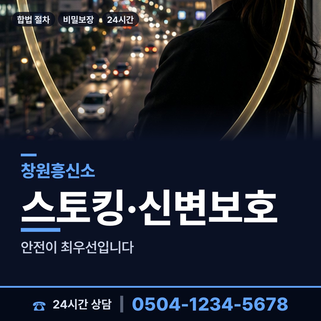 창원 구암1동 흥신소 상담 안내